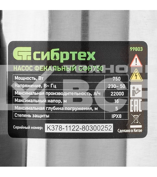 Фекальный насос Сибртех СФН750, 750 Вт, напор 16 м, 22000 л/ч 99803