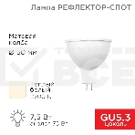 Лампа светодиодная Рефлектор 7,5Вт 650Лм GU5.3 2700K теплый свет Rexant, фото2