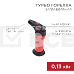Турбо горелка Rexant GT-11 заправляемая, красная, фото 1