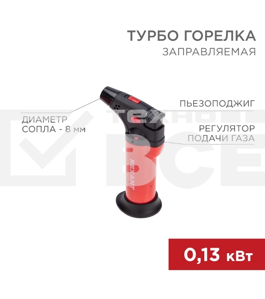 Турбо горелка Rexant GT-11 заправляемая, красная