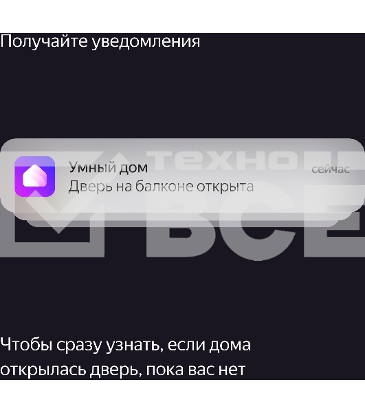 Датчик открытия дверей и окон, Яндекс, Zigbee YNDX-00520