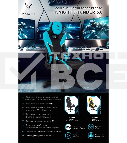 Кресло игровое Knight Thunder 5X черный/голубой эко.кожа крестов. металл