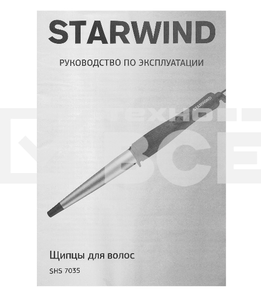 Щипцы Starwind SHS 7035 30Вт макс.темп.:200С покрытие:турмалиновое черный/фиолетовый