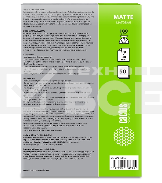 Фотобумага Cactus CS-MA618050 A6/180г/м2/50л./белый матовое для струйной печати