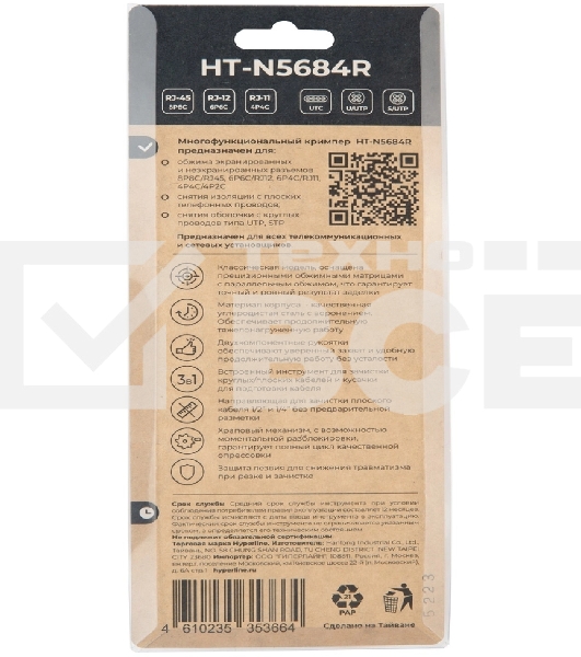 Инструмент обжимной Hyperline HT-N5684R для RJ-45/RJ-12/RJ-11 синий/оранжевый