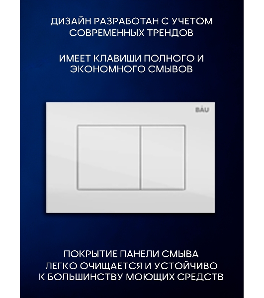 Инсталляция с унитазом комплект BAU PRO 6 в 1: унитаз подвесной безободковый торнадо Bau Hotel 53х36, быстросъемное сиденье микролифт, кнопка смыва BAU Stil, белый глянец