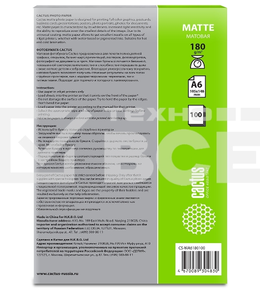 Фотобумага Cactus CS-MA6180100 A6/180г/м2/100л./белый матовое для струйной печати