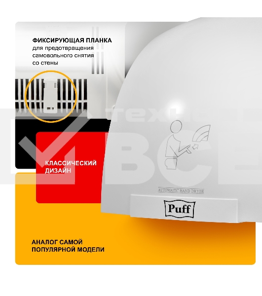 Сушилка для рук Puff 8975 1200Вт белый