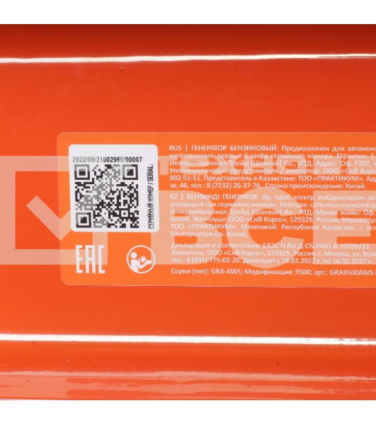 Электрогенератор бензиновый Patriot GRA 9500AWS, 9.5 кВт, 75 дБ, 101 кг