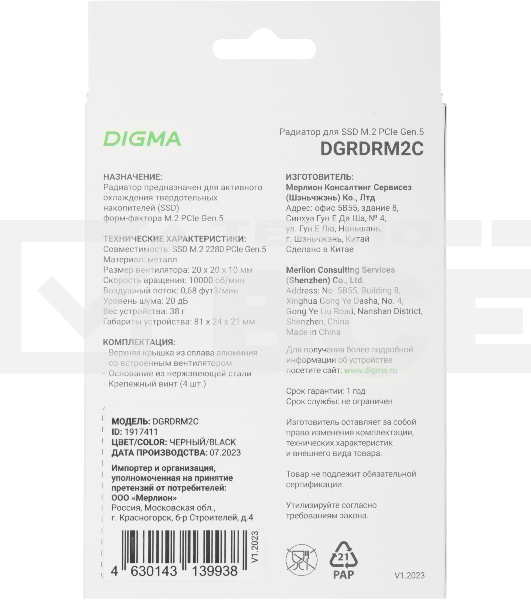 Радиатор Digma DGRDRM2C 20dB