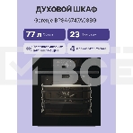 Духовой шкаф Электрический Gorenje BPSA6747A08BG черный, фото15