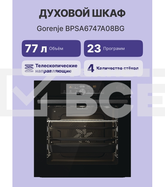 Духовой шкаф Электрический Gorenje BPSA6747A08BG черный