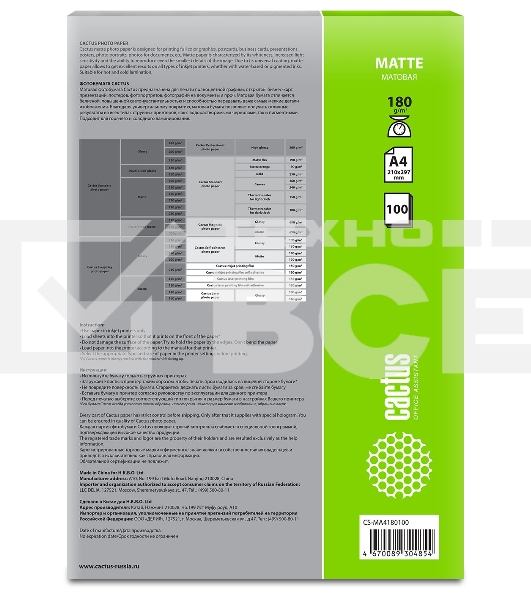 Фотобумага Cactus CS-MA4180100 A4/180г/м2/100л./белый матовое для струйной печати