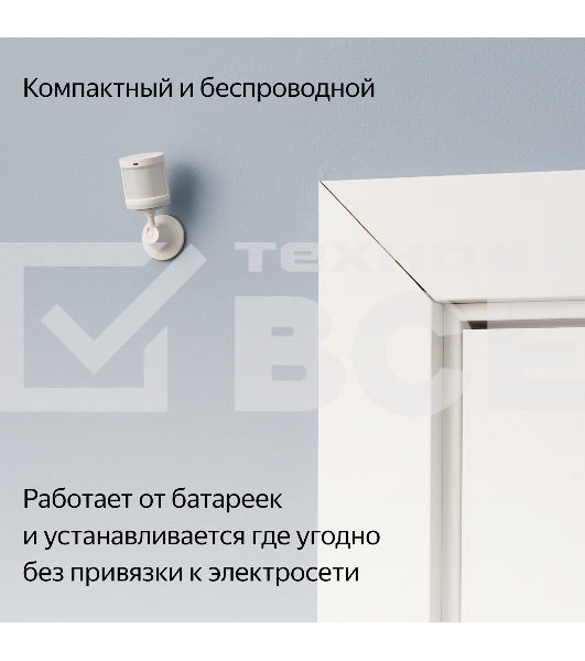 Датчик движения и освещения, Яндекс, Zigbee YNDX-00522