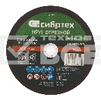 Круг отрезной по металлу, 230 х 2,5 х 22,2 мм, 84%A+16%B Сибртех, фото3