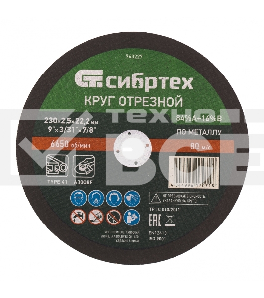 Круг отрезной по металлу, 230 х 2,5 х 22,2 мм, 84%A+16%B Сибртех