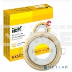 Светильник GX53 встраив. точечный зол. IEK LUVB0-GX53-1-K22, фото4