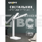 Светильник настольный СТАРТ 4610116217207 со светодиодами CT90 белый-- 12, фото15