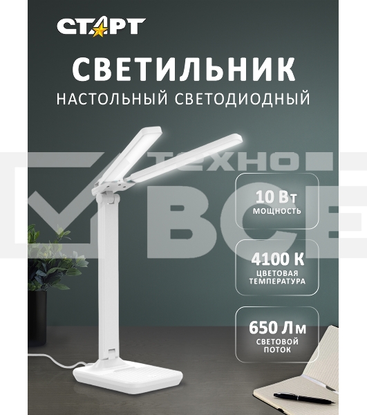 Светильник настольный СТАРТ 4610116217207 со светодиодами CT90 белый-- 12