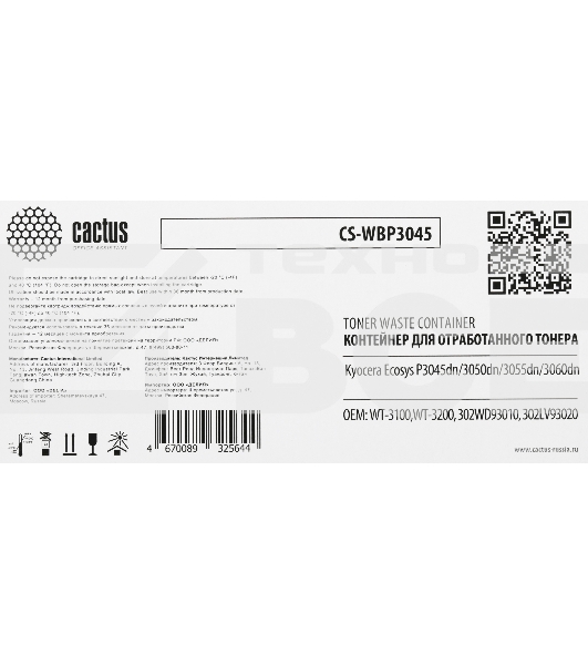 Бункер Cactus CS-WBP3045 (WT-3100,WT-3200, 302WD93010) для Kyocera Ecosys P3045dn/3050dn/3055dn/3060dn
