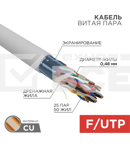 Кабель витая пара F/UTP, CAT 5е, PVC, 25PR, 24AWG, INDOOR, SOLID, серый, 305м, РФ Rexant