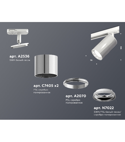 Светильник Ambrella light XT7405001 PSL/SWH серебро полированное/белый песок MR16 GU5.3 (A2536, C7405, A2070, C7405, N7022)