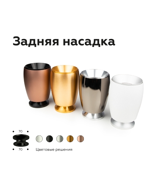 Насадка для корпуса светильника N7928 МСH хром матовый D70*H28mm Out25mm
