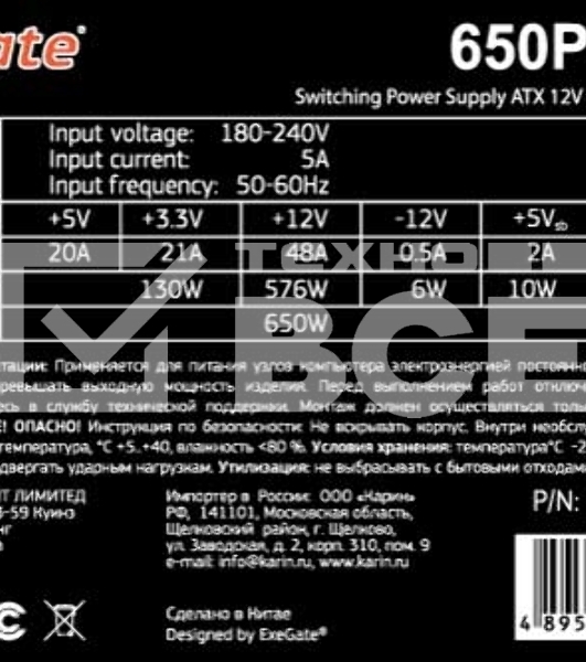 Блок питания ExeGate 650PPH-LT-OEM (EX282046RUS-OEM), 650Вт, 80 PLUS, 120мм, черный