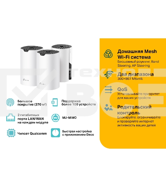 Роутер TP-Link AC1200 whole home WiFi system, 300Mbps at 2.4GHz and 867Mbps at 5GHz, M4R+M3W, 2 Giga Ethernet ports for M4R, support Router and Access Point mode, support IPTV, support IPv6, TP-Link Mesh technology, Auto Path Selection, 802.11k/v/r fast r
