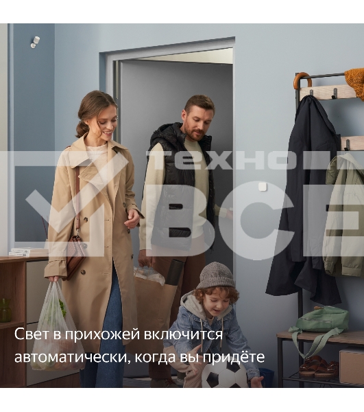 Датчик движения и освещения, Яндекс, Zigbee YNDX-00522