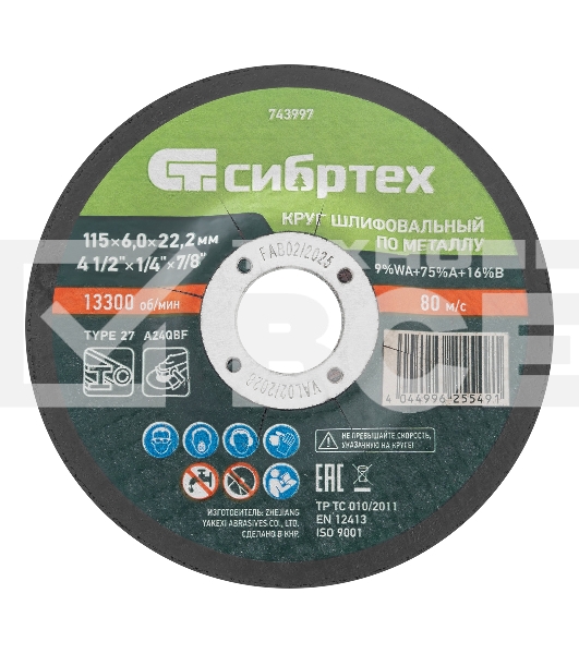 Круг шлифовальный по металлу Сибртех, 115 х 6,0 х 22,2 мм, 9 WA+75 A+16 B