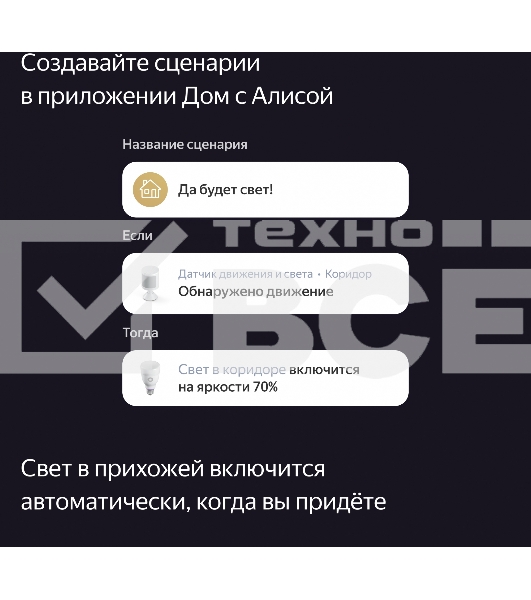 Датчик движения и освещения, Яндекс, Zigbee YNDX-00522