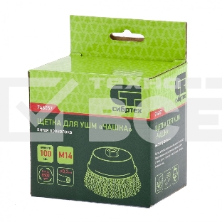 Щетка Сибртех для УШМ, 100 мм М14, чашка, витая проволока 0,3 мм