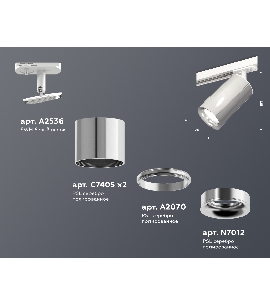 Светильник Ambrella light XT7405002 PSL/SWH серебро полированное/белый песок MR16 GU5.3 (A2536, C7405, A2070, C7405, N7012)