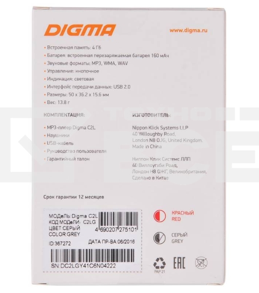 Плеер Flash Digma C2L 4Gb серый/FM/clip