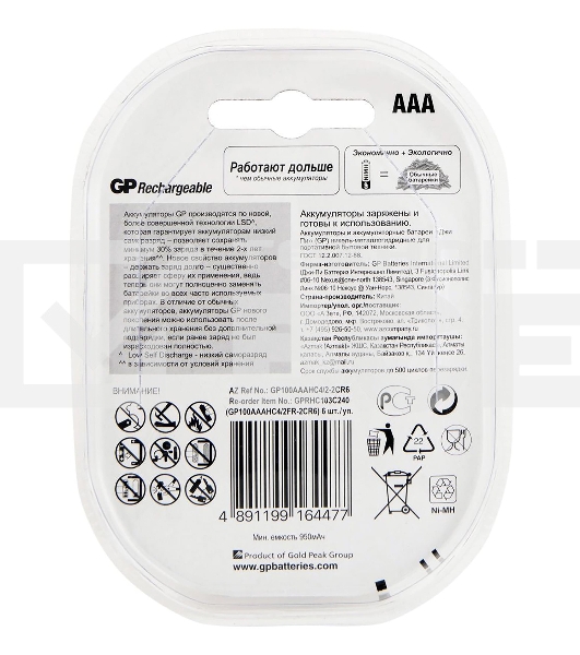 Аккумулятор GP Rechargeable 1000AAAHC4/2 AAA NiMH 1000mAh (6шт) блистер