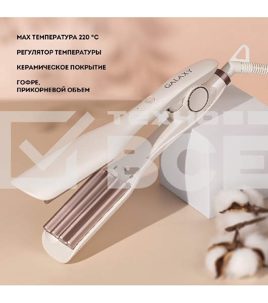 Стайлер Galaxy Line GL 4662, бежевый, 120 Вт, нагревательный элемент с защитой от перегрева, регулятор температуры (140-220°C), автоотключение через 1 час работы, керамическое покрытие рабочих поверхностей, длина шнура питания 180 см, подвесная петля