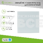 Выключатель умный Wi-Fi белый SECURIC, фото2
