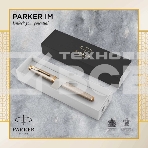 Ручка перьевая Parker IM Premium F323 (CW1931684) Grey GT F сталь нержавеющая подар.кор., фото6