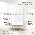 Выключатель умный Wi-Fi белый SECURIC, фото3