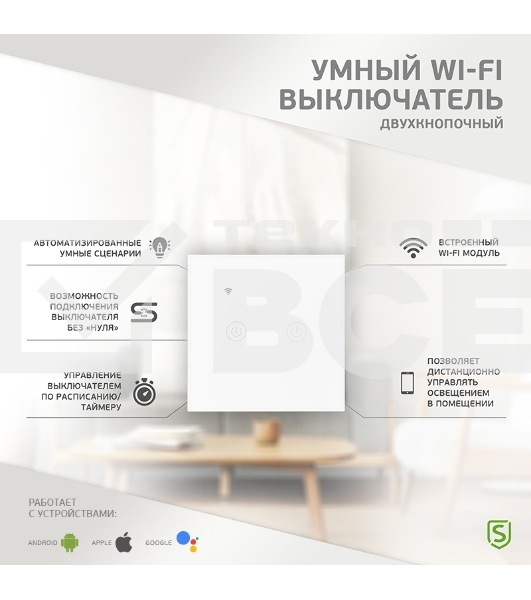 Выключатель умный Wi-Fi белый SECURIC