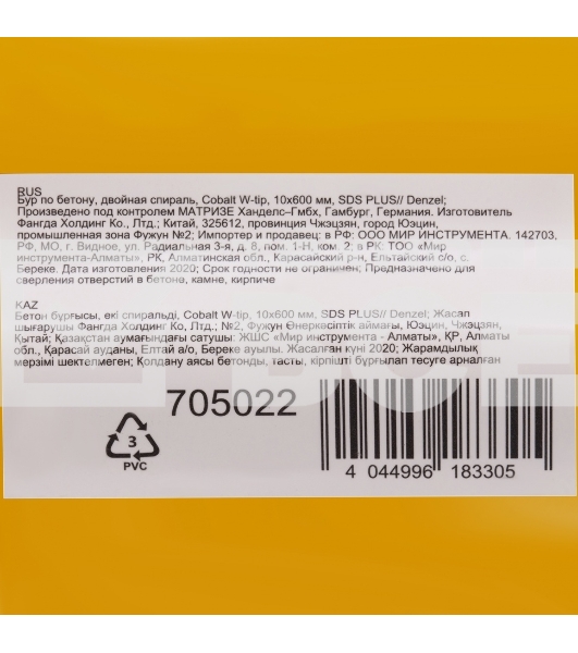Бур по бетону, двойная спираль, Cobalt W-tip, 10x600 мм, SDS PLUS Denzel