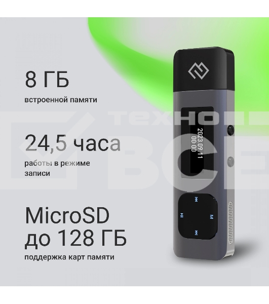 Диктофон Цифровой Digma DiVoice RV50 8Gb черный
