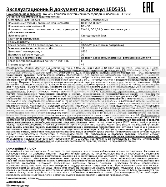 Фонарь ULTRAFLASH LED5351налобн металлик 7led 3 реж 3xr03 пласт коробка