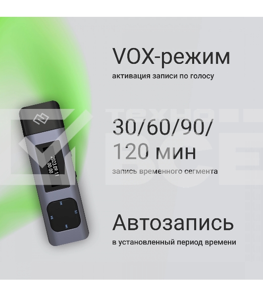 Диктофон Цифровой Digma DiVoice RV50 8Gb черный
