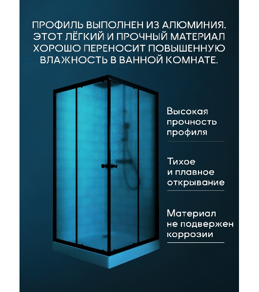 Душевой уголок BAU Stil Hit Black с поддоном 100x100х195, рифленое закаленное стекло, черный профиль