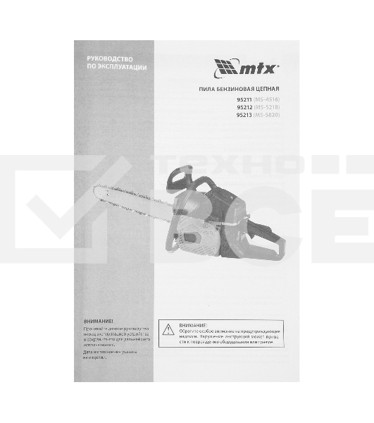 Пила цепная бензиновая MS-5820, шина 50 см, 58см3, 3,6 л.с., шаг 0,325, паз 1,5 мм, 76 зв  MTX