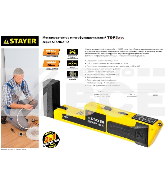 Металлоискатель STAYER 45296  standard topelectro многофункциональный 2в1