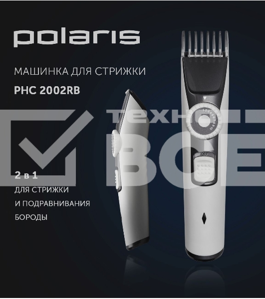 Машинка для стрижки POLARIS PHC2002RB белый
