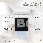 Выключатель умный Wi-Fi черный SECURIC, фото3